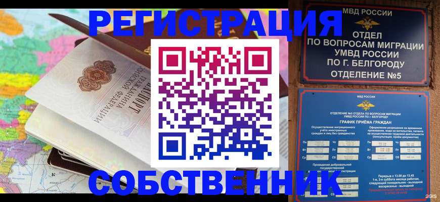 временная регистрация гарантия в Урени