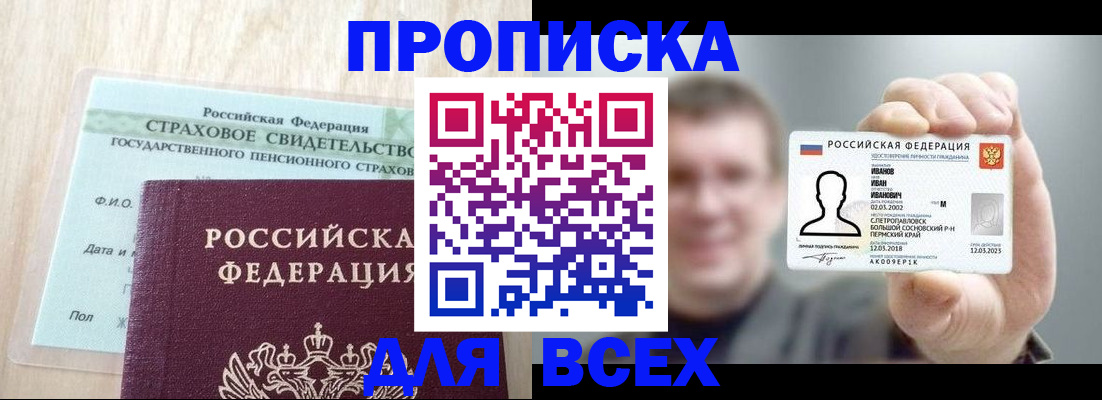 прописка регистрация в Урени